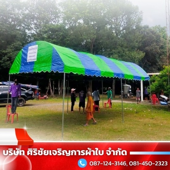 รับผลิต ติดตั้ง เต็นท์ผ้าใบ สมุทรสาคร รับผลิต ติดตั้ง เต็นท์ผ้าใบ สมุทรสาคร